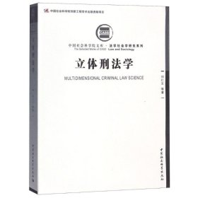 全新正版体刑学9787520315777