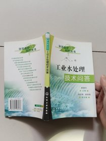 工业水处理技术问答