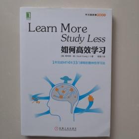 如何高效学习：1年完成麻省理工4年33门课程的整体性学习法