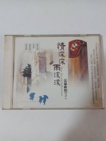 歌曲CD： 古筝新韵 1CD 多单合并运费