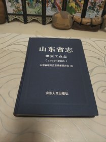 山東地方史志，山東省志煤炭工業(yè)志