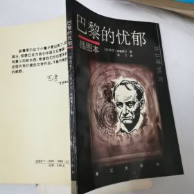 巴黎的忧郁