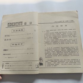 今古传奇1987年第二期