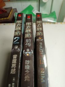 环太平洋《全3册》