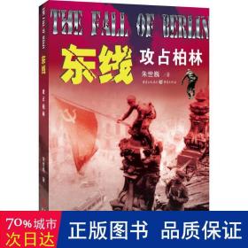 东线 外国军事 朱世巍