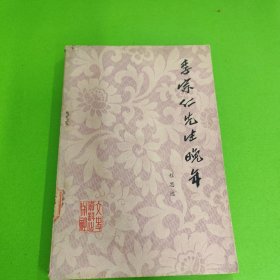 李宗仁先生晚年