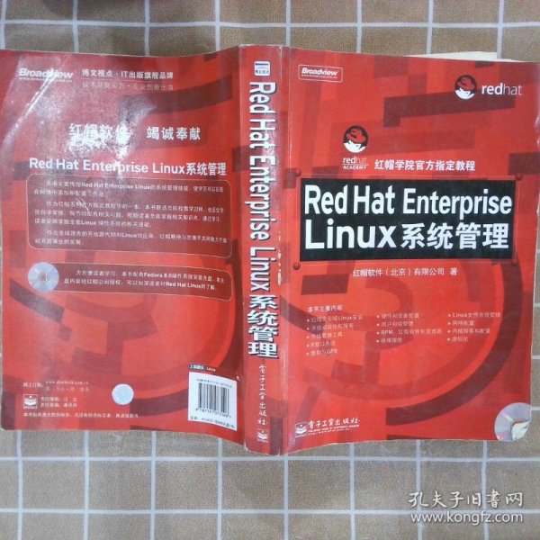 Red Hat Enterprise Linux系统管理