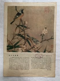 50年代老画片，宋《梅竹双禽图》