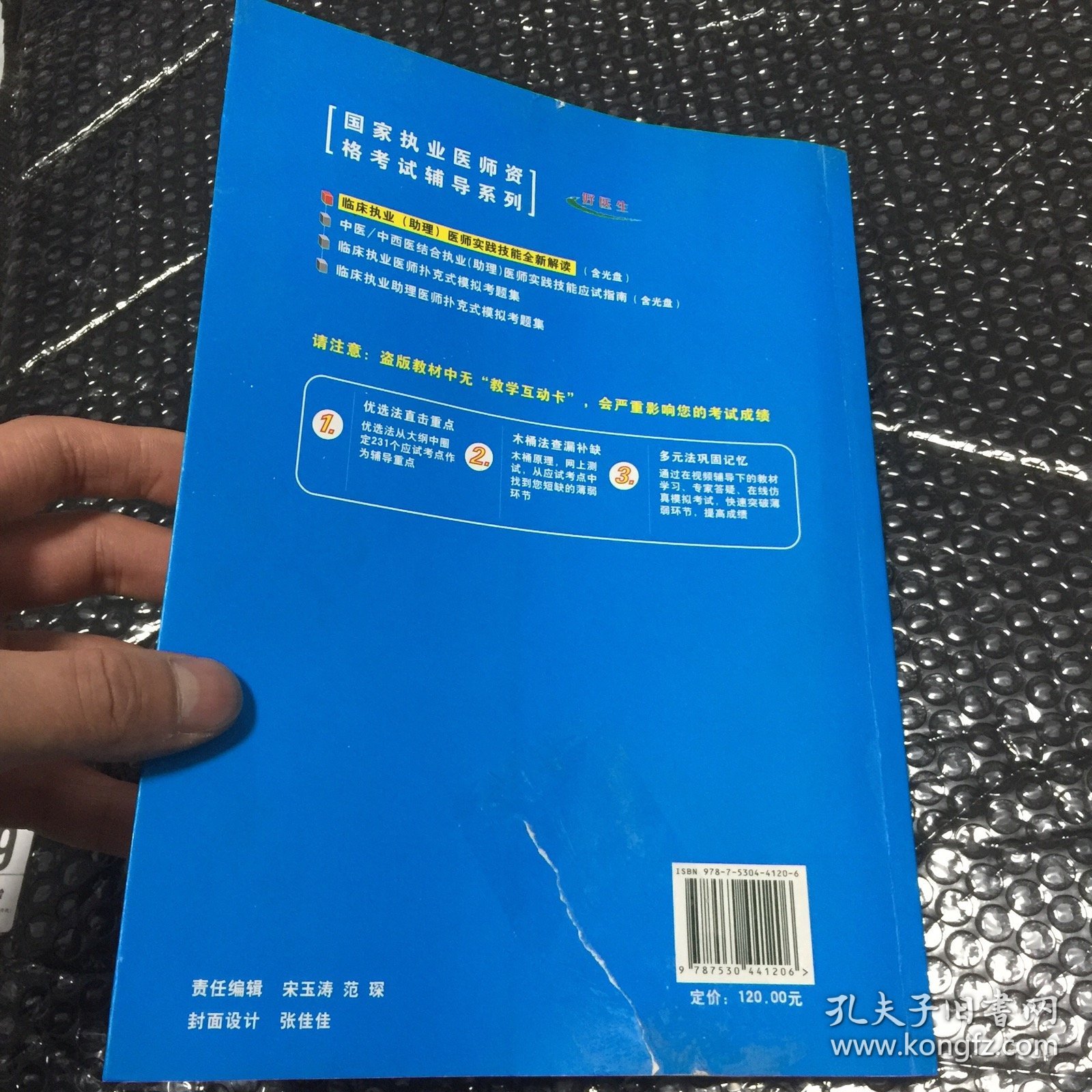 临床执业(助理)医师实践技能全新解读 2009