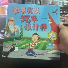 如果我是汽车设计师