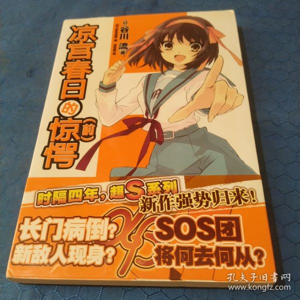 凉宫春日的惊愕（前）