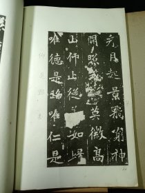 北魏张猛龙碑并阴 1953年一版一印