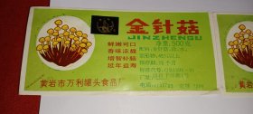 美人鱼牌 金针菇 食品罐头商标（8090年代老商标）