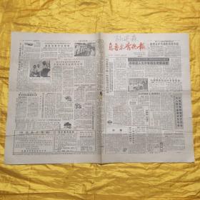 新疆广播电视报 1981年第14期