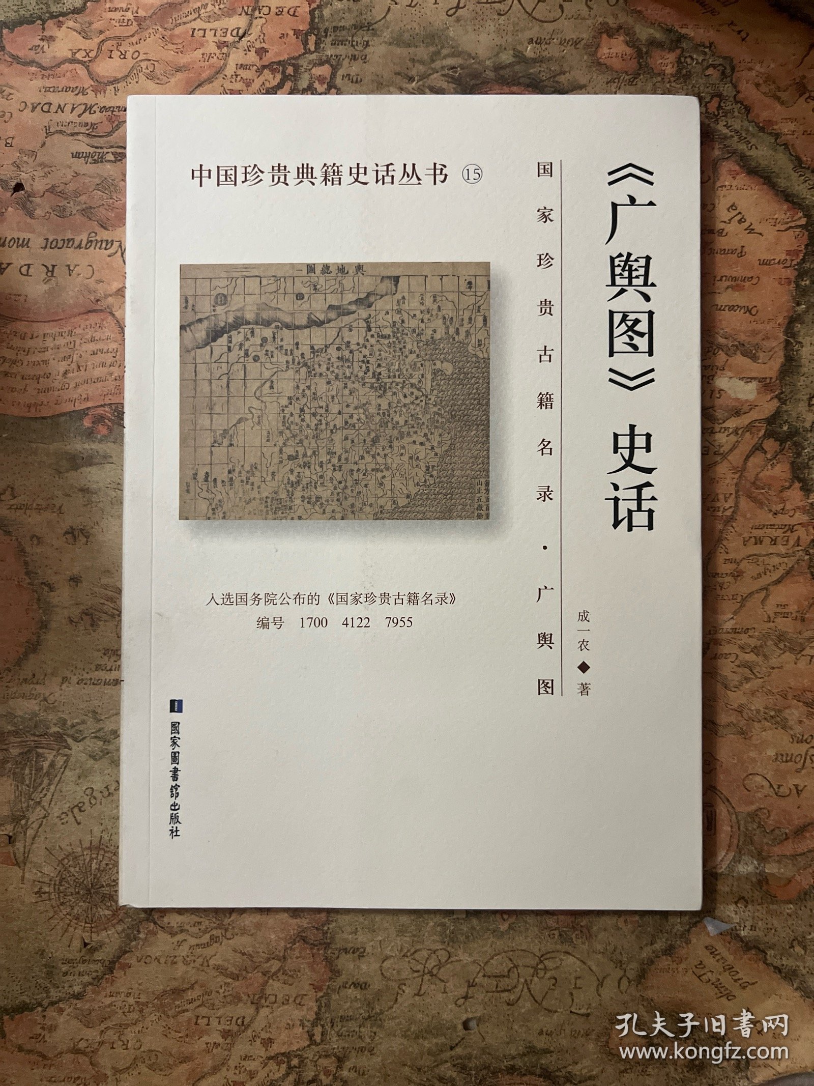 《广舆图》史话