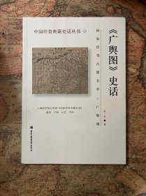 《广舆图》史话