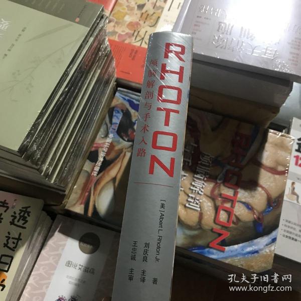 RHOTON?颅脑解剖与手术入路