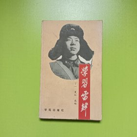学习雷锋 (0070