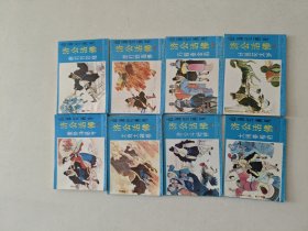 私藏直板济公一套64开