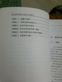 清代民间手写应用文楷书字形字体研究，作者毛笔签赠本