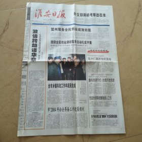 《淮安日报》2004.4.16（十大杰出青年万建银，吕述彦，许洁，孙蔚，孙智宏，邹玉海，张红梅，张跃飞，陈伟，陈业刚，林泽虎，昌旭初，周涛，赵深，梁宝华，钱广宏，顾庆国，童玉祥，颜赤，戴海龙，中央新亚百货一周年回眸，彭雪枫夫人林颖视察洪泽县）