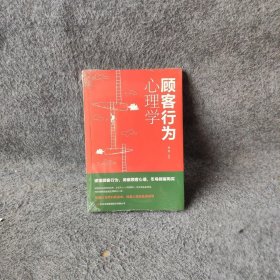 顾客行为心理学谭慧  著