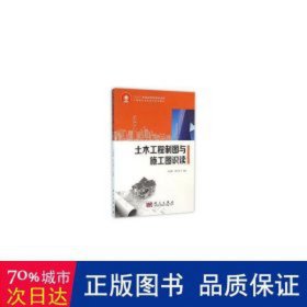 土木工程制图与施工图识读 成人高考 王福增，何立洁主编