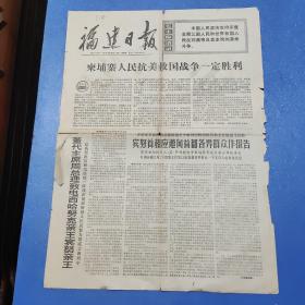 福建日报1972.3.23日(1.2版)