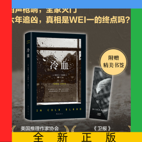 冷血（2023版）