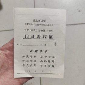 淄博 张店 门诊看病证