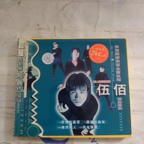 伍佰摇滚浪漫全面收录浪人激情精选版 CD