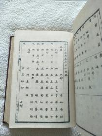 金石大字典（精装上下两册全）