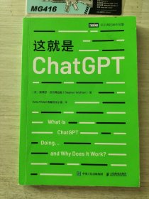 这就是ChatGPT！揭开AIGC神秘面纱！有几页笔记划线 有磕碰 最后一页有出版社印章