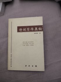 诗词写作奥秘，签名本，34.23元包邮，