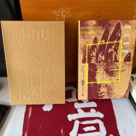 西域考古器物图谱