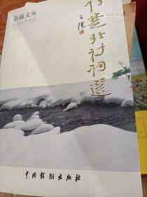 張楚北詩詞選