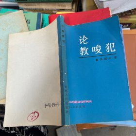 論教唆犯