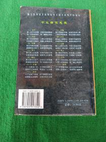 面相一点通