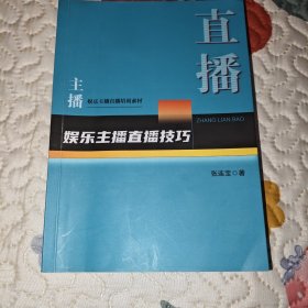 娱乐主播直播技巧