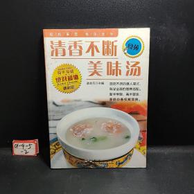 食苑   清香不断美味汤