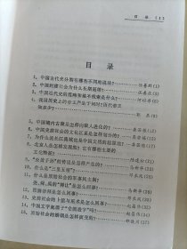 中国历史三百题