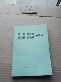 感冒气管炎肺气肿肺心病的防治