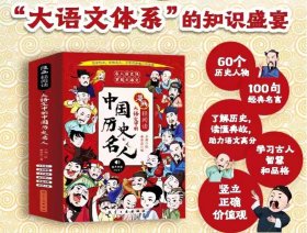 大语文中的中国历史名人全6册漫画版有声伴读小学生一二三四五六年级课外阅读书籍6-12岁儿童读物中国历史名人传记漫画故事书