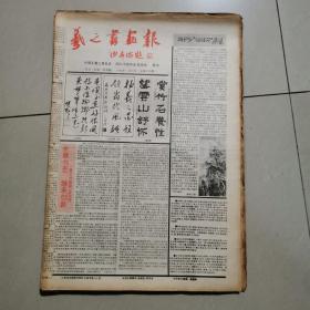 义之书画报（1991年散报21张，其中第十四期为创刊号）