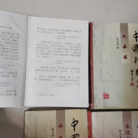 中国礼制史（全六册），元明清卷，先秦卷，魏晋南北朝卷，秦汉卷，宋辽金夏卷，隋唐五代卷