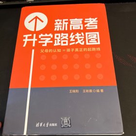 新高考升学路线图