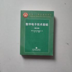 数字电子技术基础（第五版）