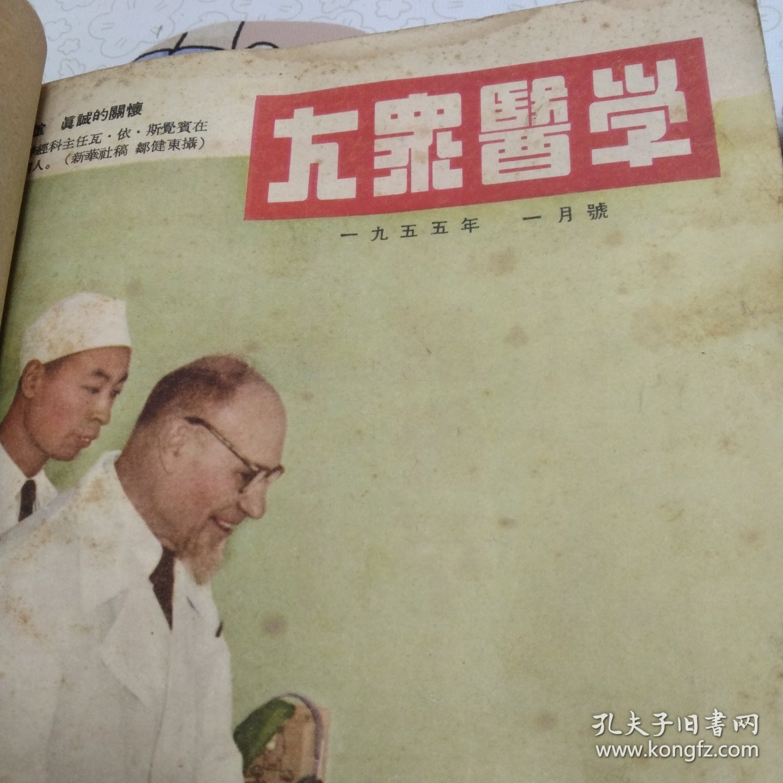 大众医学合订本共3本（1955年1一12共12期（7为残本，少2页），1956年1，2，5，6，7，8，10一12共9期，1957年1，3，5，7，8，10一12，妇幼卫生11共9期）