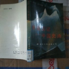 长征日记
