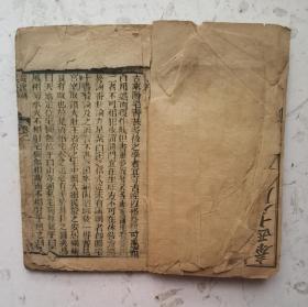 清代木刻阳宅风水《阳宅爱众篇》卷二。清代嘉庆五年刻木板本,阳宅风水大师张宽正撰。主要讲房宅的静、动、变、化格局和吉凶方位宜忌，很多张阳宅风水图解，圖解详细，易懂，非常少见而珍贵。《阳宅爱众篇》作为阳宅相法的代表著作，很受大家欢迎，清代嘉庆五年（庚申1800年）木刻板风水阳宅稀少版本。极品。值得收藏。